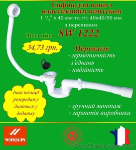 Сифон для Ванны с пластиковым выпуском #849543