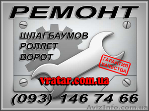 ремонт ролет,  ремонт роллетных ворот,  ремонт гаражных роллет,  роллетных решеток #846439