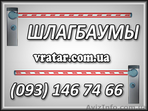 шлагбаумы,  автоматические шлагбаумы,  дорожные шлагбаумы,  установка шлагбаумов #846404