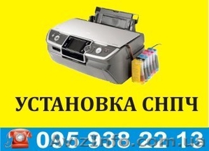 Установка СНПЧ Полтава на струйные принтеры: Canon,  HP,  Epson #839041