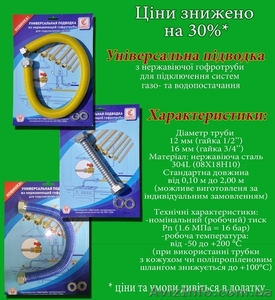 Универсальная подводка #849541