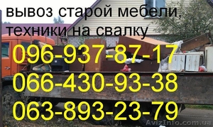 Вывоз старой мебели Харьков на свалку #834098