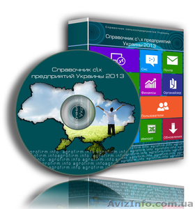 !!!Справочник сельхозпроизводителей Украины 2013. Обновленная информация!!! #818224