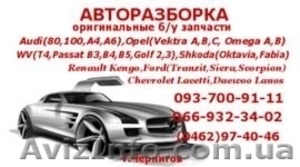Запчасти,  авторазборка,  автошрот Audi (80, 100,  А4,  A6),  OpeI (Omega A, B,  Vectra  #842502