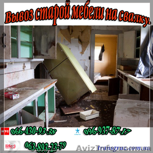 Вывоз старой мебели Харьков. Вывоз дивана,  кровати. #835759