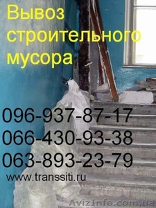 Вывоз строительного мусора Черкассы #844079