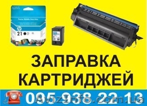 Заправка картриджей на лазерные и струйные принтеры #834895