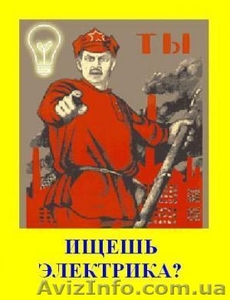 услуги электрика киев #860749