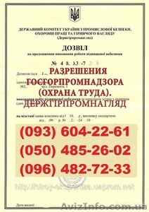 Разрешение на начало работ повышенной опасности (охрана труда) #868636