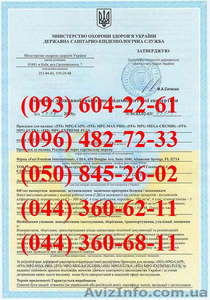 Разрешение санитарно-эпидемиологической службы (СЭС) #868734