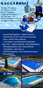 Бассейны,  Строительство,  Монтаж  #854998