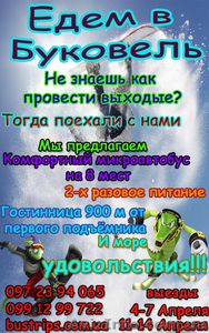 Туры в Буковель #872486