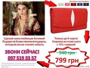 Экзотика! Кошелек из кожи ската Будь уникальной! #852365