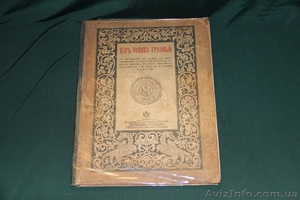 Царь Иоанн Грозный. 1904 г. #853072