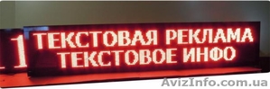 Светодиодные бегущие строки  от  1500  грн. Любой размер. #866846