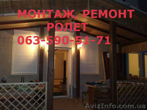 Электрические ролеты,  Ремонт  электро ролет в Киеве,  Установка и ремонт любых за #871626