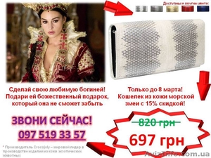 Экзотика! Кошелек из кожи морской змеи Будь уникальной! #852366