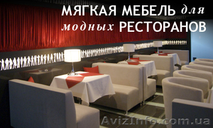 Диваны для кафе,  баров,  ресторанов,  гостиниц #856897
