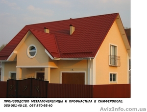 Производство профнастила и металлочерепицы в Симферополе ! #866474