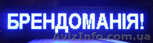 Светодиодные бегущие строки от 1500   грн. Любой размер. #866834