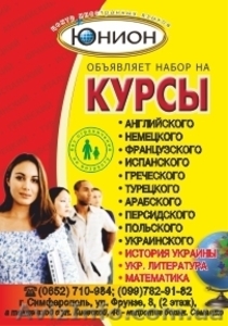 Курсы иностранных языков Юнион #872025