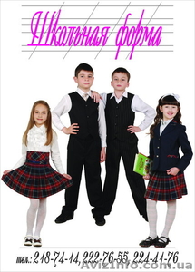 Сотрудничество.Школьная форма #869268