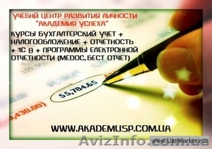  ТРУДОУСТРОЙСТВО. СКИДКА 15 % НА курсы бухучета для начинающих!!! #857463