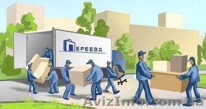 Авто+перевозка имущества, переезды+грузчики!!! #857644