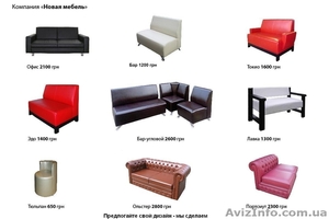 Мягкая мебель для кафе,  баров,  ресторанов,  гостиниц. Цены от производителя! #856234