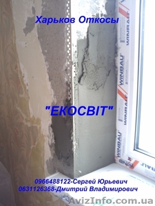 Харьков Откосы недорого #868117