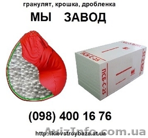 полистирольная крошка,  мы завод,   #870525