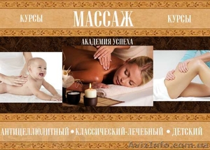 Все виды массажа!Обучение-Сертификат-Практика-Успех! #857448