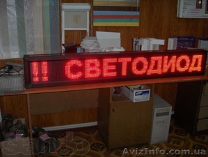 Светодиодные бегущие строки от 1500 грн.   Любой   размер. #866843