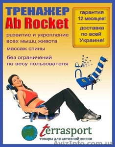 Тренажер Аб Рокет,  Ab Rocket #800438