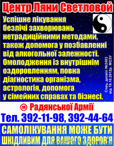 Центр Ляны Светловой  #865492