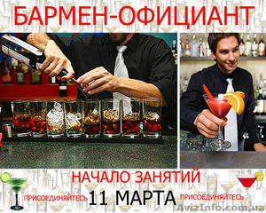  Курсы барменов с трудоустройством!Обучение! Скидка 15% для всех! #854672