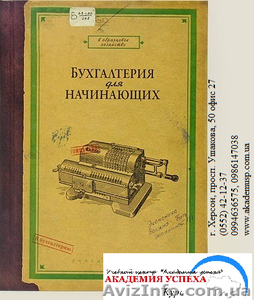 Курсы Бухгалтерский учет для начинающих. Начало занятий  очень скоро #774630