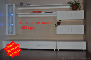 Мебель для дома. Гостиная по цене производителя.  Мебель в Кредит! #854239