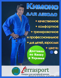 Кимоно для всех видов спорта #800539