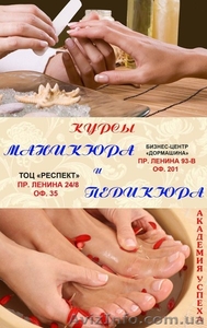 Курсы маникюра и педикюра в Николаеве!Трудоустройство!Акция-Скидка 15% #855462