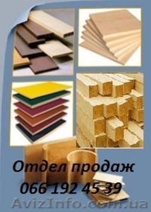 Пиломатериалы,  фанера,  доска обрезная,  брус. #854692