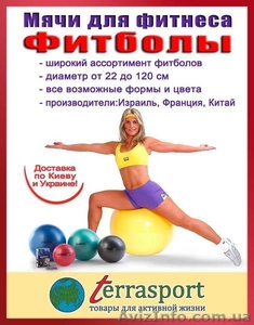  Фитнес мяч,  фитболы #800573