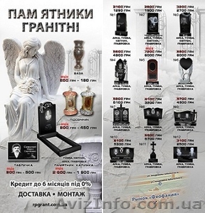 Эксклюзивные памятники из гранита #855767