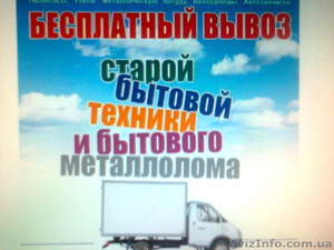 УТИЛИЗАЦИЯ БЫТОВОГО ХЛАМА #860782