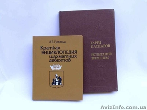Шахматная литература, другие книги #867675