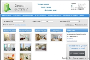 Продам сайт гостиницы #860308