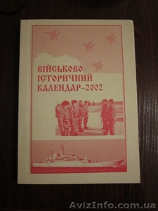 Продам Военно – исторический календарь – 2002 #868030