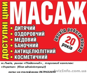 Оздоровчий,  дитячий,  лімфодренажний,  антицелюлітний масаж #766227