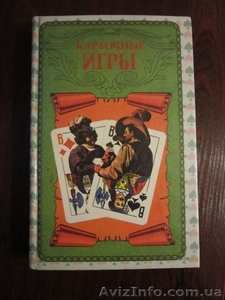 продам книгу Карточные игры #868037