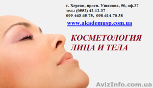 Курсы  Косметологии лица и тела. Занятия уже начались. АКЦИЯ #774647